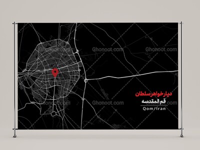 بنرلایه‌بازپشت‌سن‌وفات‌حضرت‌معصومه(س)