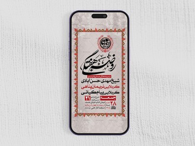 طرح-لایه-باز-جلسه-هفتگی-هیئت