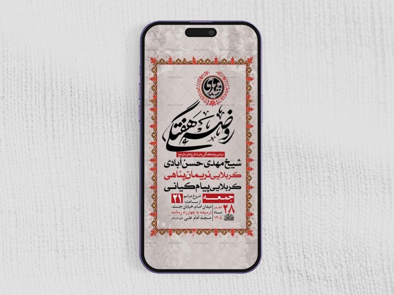 طرح-لایه-باز-جلسه-هفتگی-هیئت