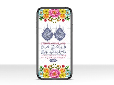 استوری-لایه-بازو-باکیفیت-ولادت-پیامبر-اکرم-(ص)-و-امام-جعفر-صادق-(ع)-