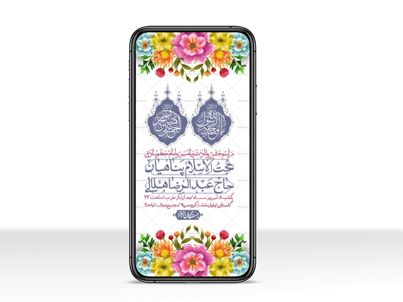 استوری-لایه-بازو-باکیفیت-ولادت-پیامبر-اکرم-(ص)-و-امام-جعفر-صادق-(ع)-