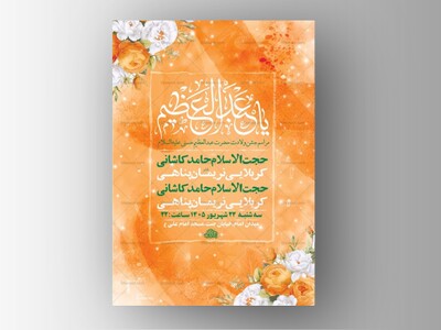 طرح-ولادت-حضرت-عبدالعظیم-حسنی-ع-+-استوری