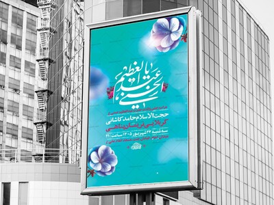 طرح-لایه-باز-ولادت-حضرت-عبدالعظیم-حسنی-ع-+-استوری
