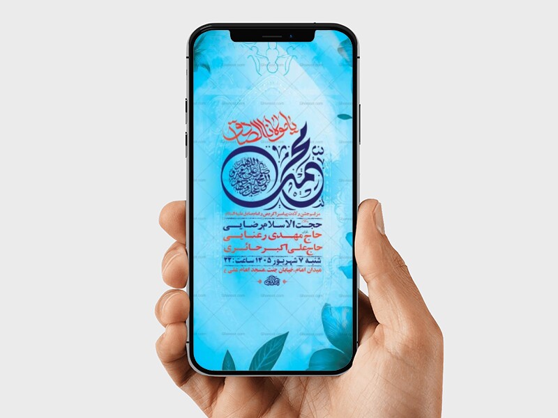 طرح-ولادت-پیامبر-اکرم-ص-و-امام-صادق-ع