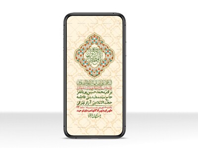 استوری-لایه-بازو-باکیفیت-ولادت-پیامبر-اکرم-(ص)-و-امام-جعفر-صادق-(ع)-