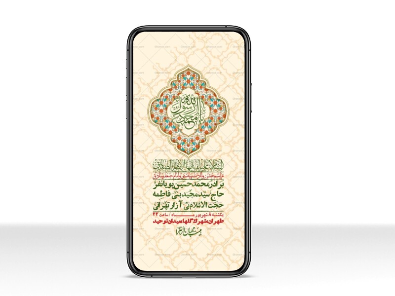 استوری-لایه-بازو-باکیفیت-ولادت-پیامبر-اکرم-(ص)-و-امام-جعفر-صادق-(ع)-