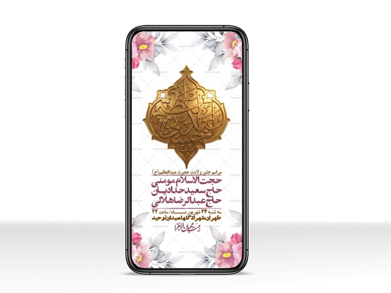 استوری-لایه-بازو-باکیفیت-ولادت-حضرت-عبدالعظیم(ع)-