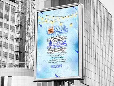 طرح-لایه-باز-جشن-ولادت-امام-حسن-عسکری