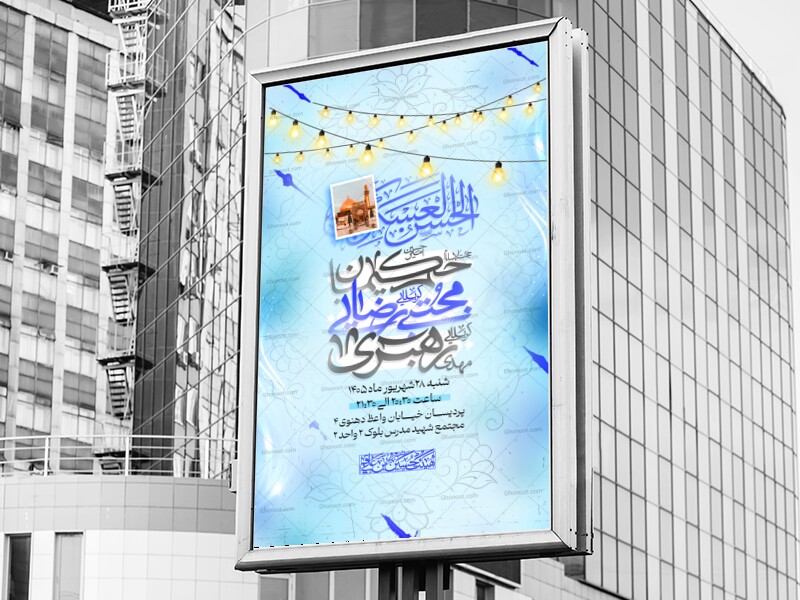 طرح-لایه-باز-جشن-ولادت-امام-حسن-عسکری