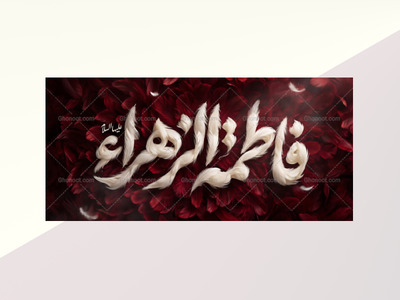 دکور-ویژه-فاطمیه-سلام‌الله‌علیها