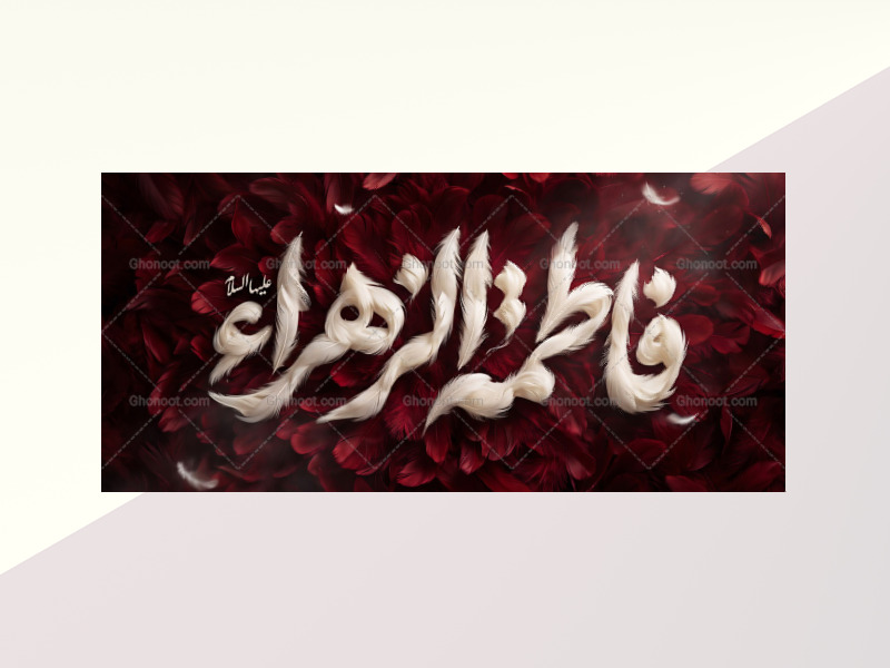 دکور-ویژه-فاطمیه-سلام‌الله‌علیها