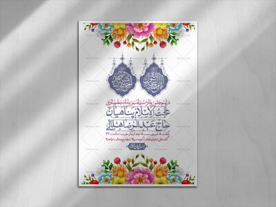 اطلاعیه-لایه-بازو-باکیفیت-ولادت-پیامبر-اکرم-(ص)-و-امام-جعفر-صادق-(ع)-+-استوری-