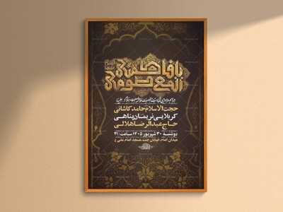 طرح-لایه-باز-شهادت-حضرت-فاطمه-معصومه-س-+-استوری