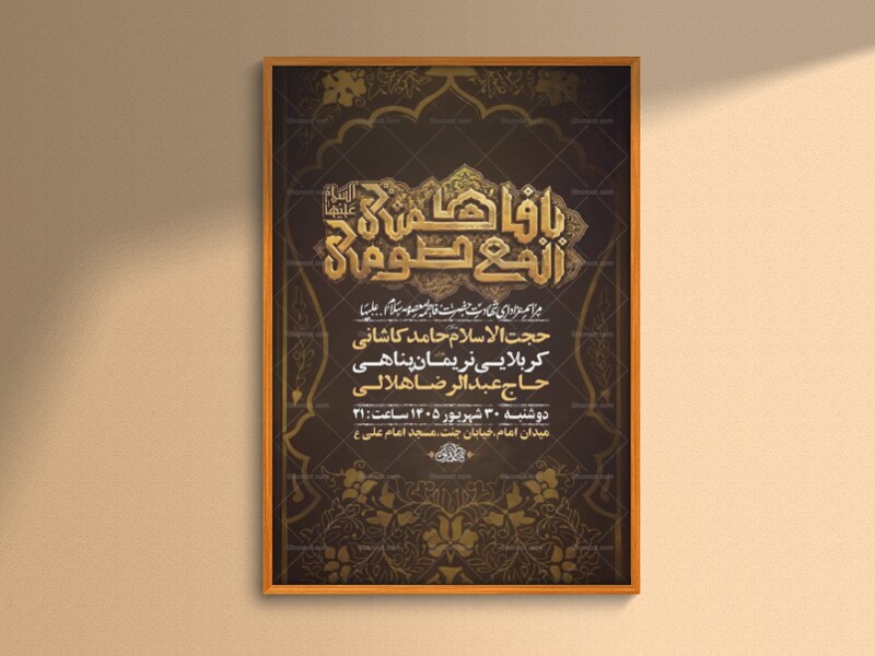 طرح-لایه-باز-شهادت-حضرت-فاطمه-معصومه-س-+-استوری
