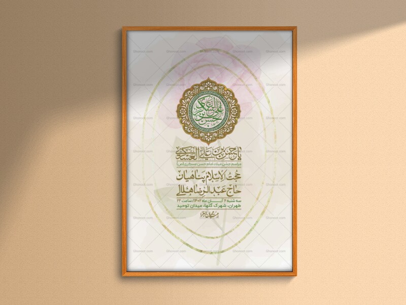 اطلاعیه-لایه-بازو-باکیفیت-ولادت-امام-حسن-عسکری(ع)-+-استوری-