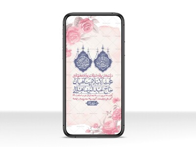 استوری-لایه-بازو-باکیفیت-ولادت-پیامبر-اکرم-(ص)-و-امام-جعفر-صادق-(ع)-