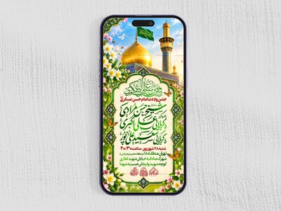 استوری-لایه-باز-ولادت-امام-حسن-عسکری-علیه-السلام