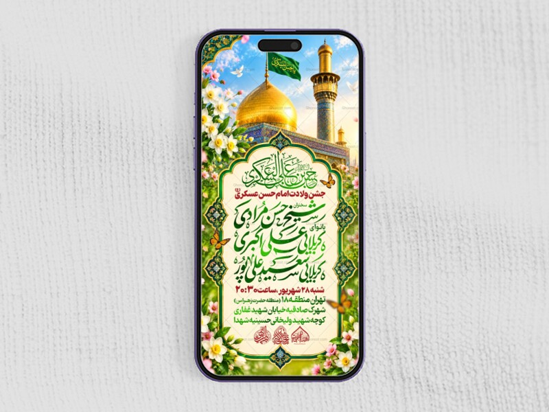 استوری-لایه-باز-ولادت-امام-حسن-عسکری-علیه-السلام