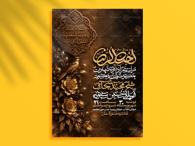 اطلاعیه-هئیت-شهادت-حضرت-معصومه-سلام-الله-علیها