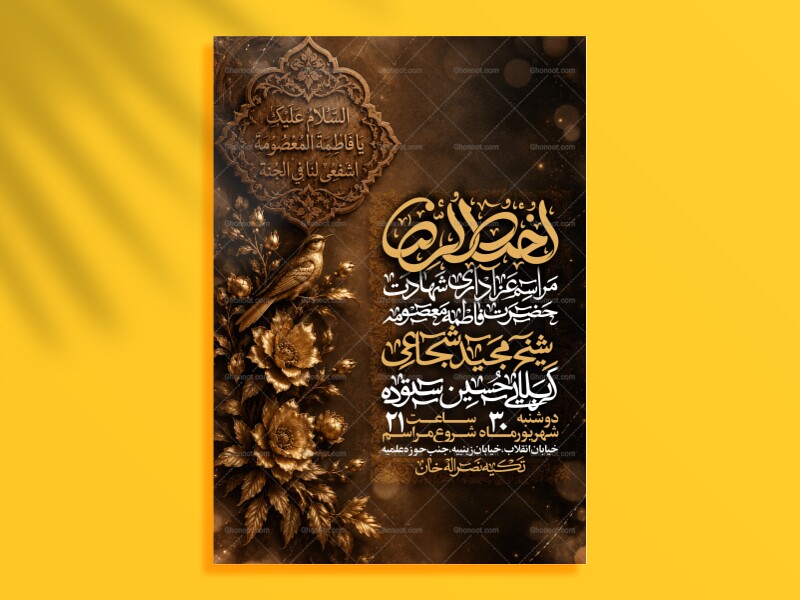 اطلاعیه-هئیت-شهادت-حضرت-معصومه-سلام-الله-علیها