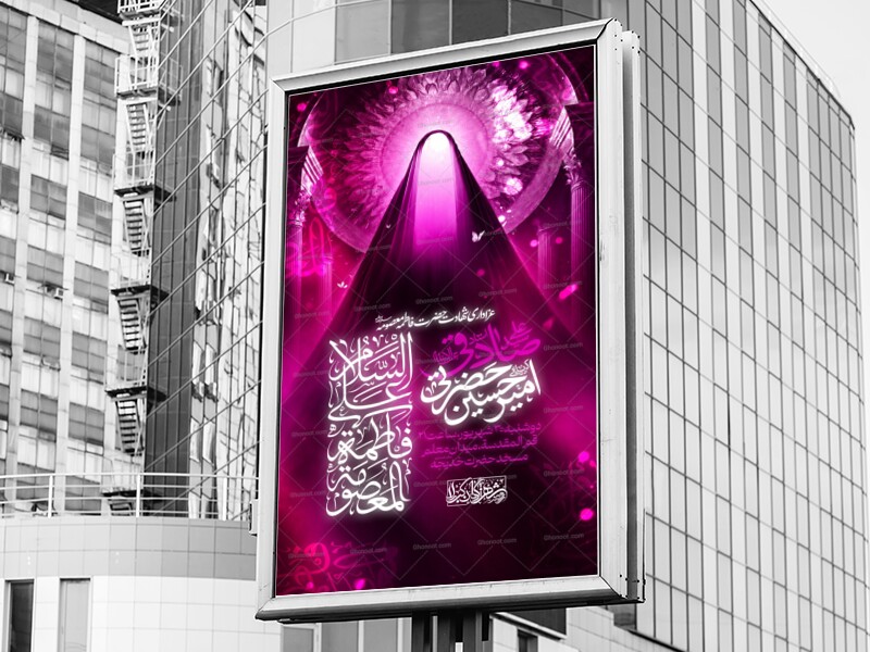 طرح-لایه-باز-شهادت-حضرت-معصومه