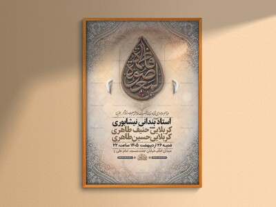 طرح-لایه-باز-شهادت-حضرت-فاطمه-معصومه-س-+-استوری