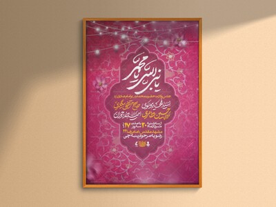 اطلاعیه‌لایه‌بازولادت‌حضرت‌محمدوامام‌صادق