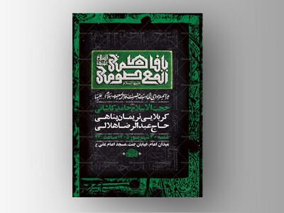 طرح-اطلاعیه-شهادت-حضرت-فاطمه-معصومه-س-+-استوری