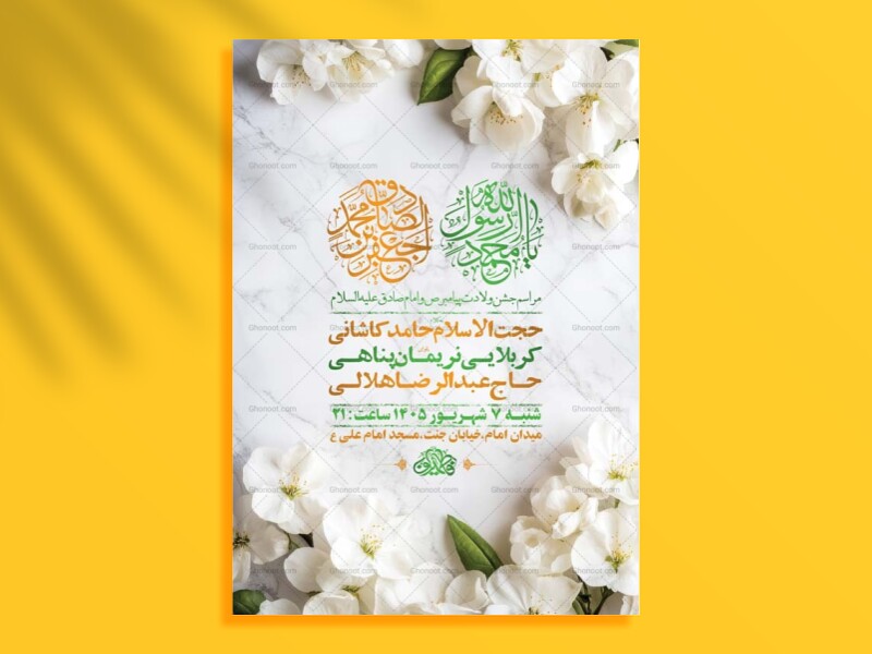 طرح-لایه-باز-ولادت-پیامبر-اکرم-ص-و-امام-صادق-ع-+-استوری