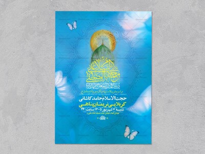 طرح-لایه-باز-ولادت-پیامبر-اکرم-ص-و-امام-صادق-ع-+-استوری
