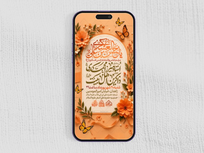 استوری-لایه-باز-ولادت-امام-حسن-عسکری(ع)