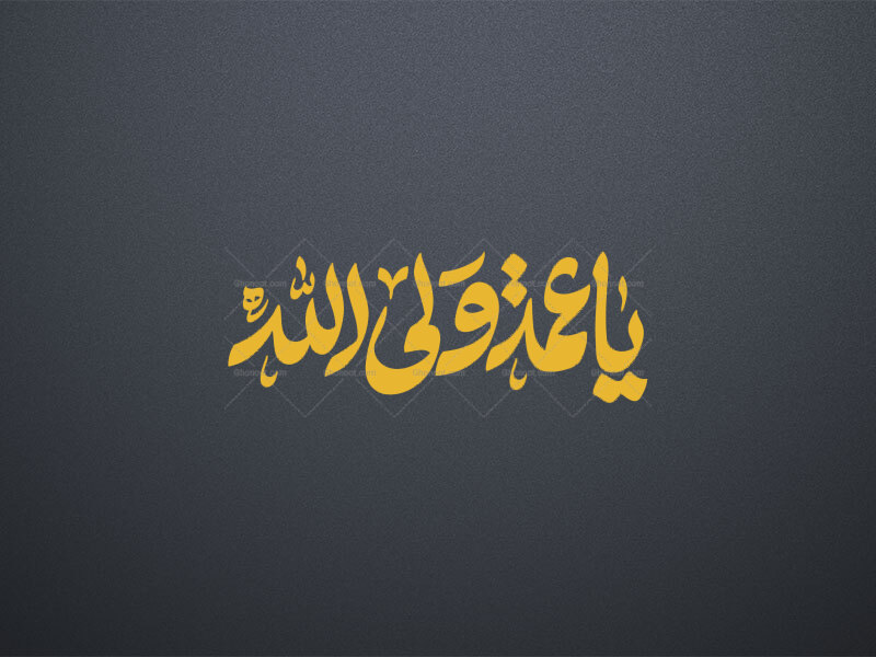 تایپوگرافی-یا-عمة-ولی-الله-