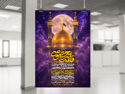 اطلاعیه-هئیت-شهادت-حضرت-معصومه-سلام-الله-علیها