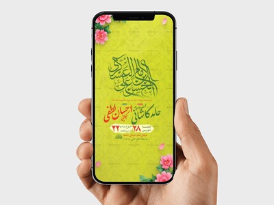 طرح-لایه-باز-ولادت-امام-حسن-عسکری-ع