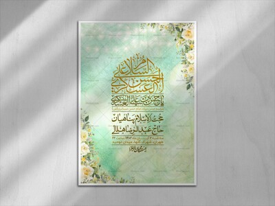 اطلاعیه-لایه-بازو-باکیفیت-ولادت-امام-حسن-عسکری(ع)-+-استوری-