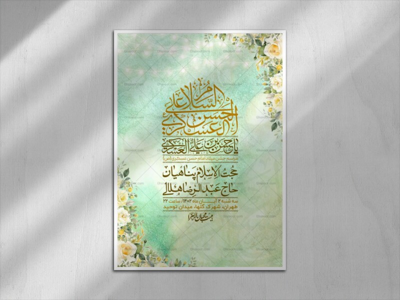 اطلاعیه-لایه-بازو-باکیفیت-ولادت-امام-حسن-عسکری(ع)-+-استوری-
