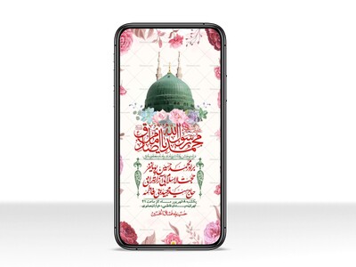 استوری-لایه-بازو-باکیفیت-ولادت-پیامبر-اکرم-(ص)-و-امام-جعفر-صادق-(ع)-