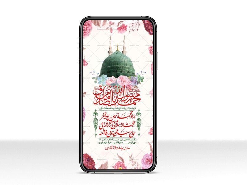 استوری-لایه-بازو-باکیفیت-ولادت-پیامبر-اکرم-(ص)-و-امام-جعفر-صادق-(ع)-