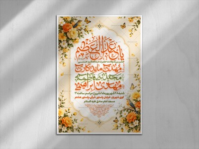 ولادت-حضرت-عبدالعظیم-حسنی