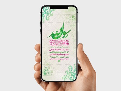 طرح-ولادت-رسول-اکرم-ص-و-امام-صادق-ع