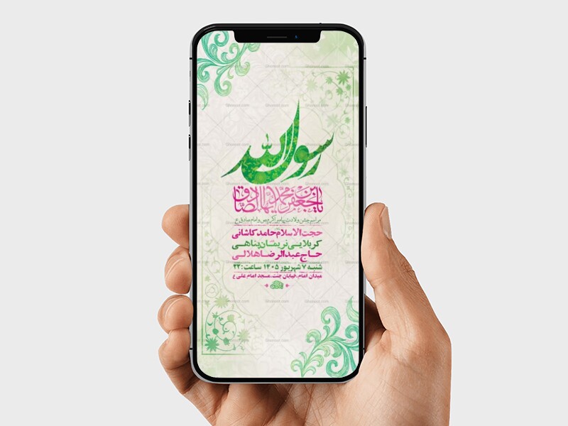 طرح-ولادت-رسول-اکرم-ص-و-امام-صادق-ع