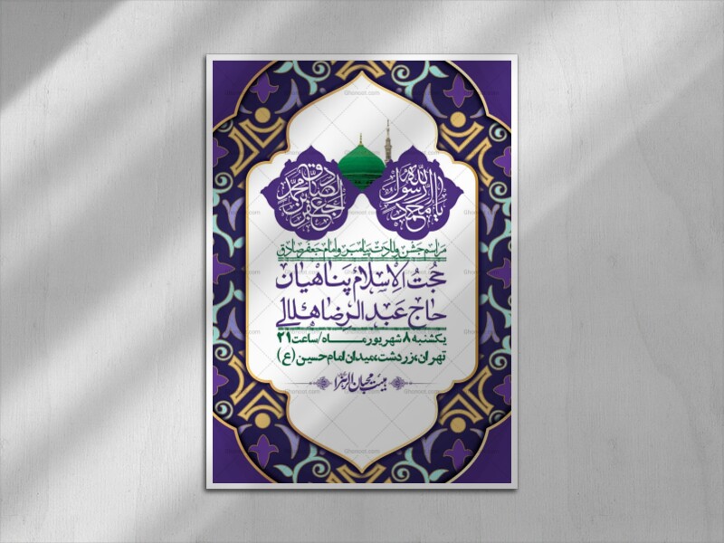 اطلاعیه-لایه-بازو-باکیفیت-ولادت-پیامبر-اکرم-(ص)-و-امام-جعفر-صادق-(ع)-+-استوری-