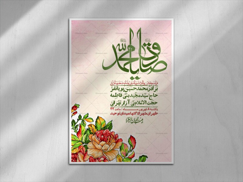 اطلاعیه-لایه-بازو-باکیفیت-ولادت-پیامبر-اکرم-(ص)-و-امام-جعفر-صادق-(ع)-+-استوری-