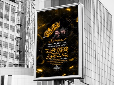 طرح-لایه-باز-اطلاعیه-امام-حسین-(ص)