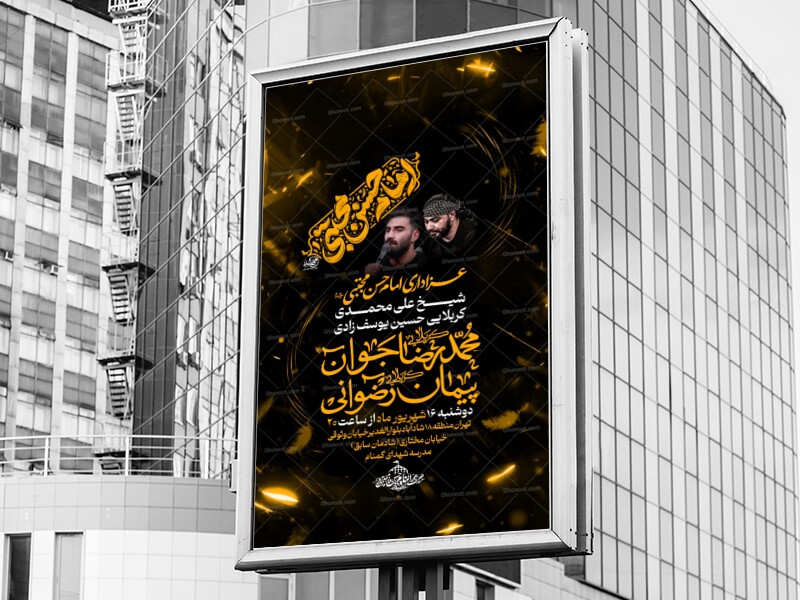 طرح-لایه-باز-اطلاعیه-امام-حسین-(ص)