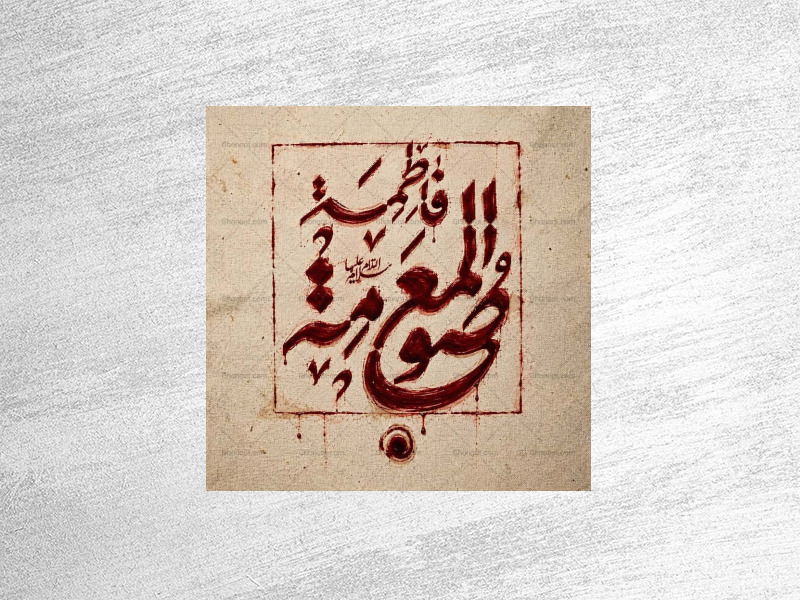 طرح-دکور-شهادت-حضرت-فاطمه-معصومه-س