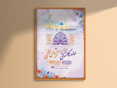 طرح-لایه-باز-ولادت-پیامبر-اکرم-ص-و-امام-صادق-ع-+-استوری