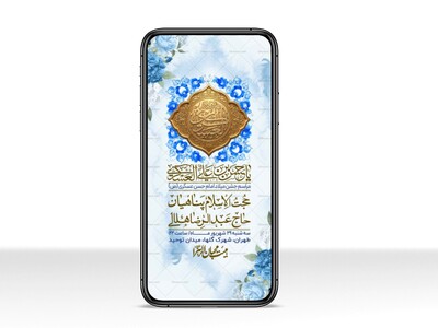 استوری-لایه-بازو-باکیفیت-ولادت-امام-حسن-عسکری(ع)-