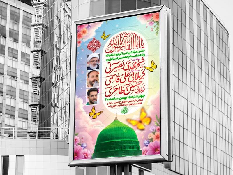 لایه-باز-ولادت-پیامبر-و-امام-صادق-علیه-السلام