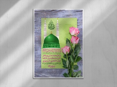 اطلاعیه-لایه-بازو-باکیفیت-ولادت-پیامبر-اکرم-(ص)-و-امام-جعفر-صادق-(ع)-+-استوری-